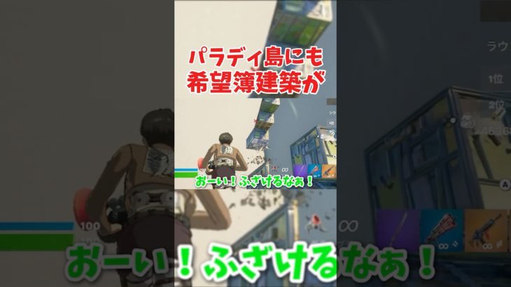 パラディ島にも希望の建築が　#フォートナイト　#ゲーム　#ゲーム実況　#fortnite 　#問題児学級