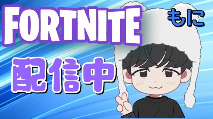 きーまう初心者の雑談ソロランク！ #フォートナイト #fortnite #フォートナイト参加型 #対面最弱