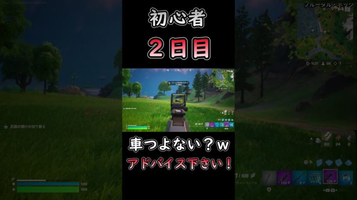 車が強すぎる… #フォートナイト #fortnite #初心者 #2日目