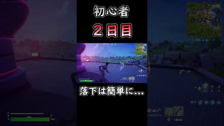 落下はいとも簡単に… #フォートナイト #fortnite #初心者 #2日目