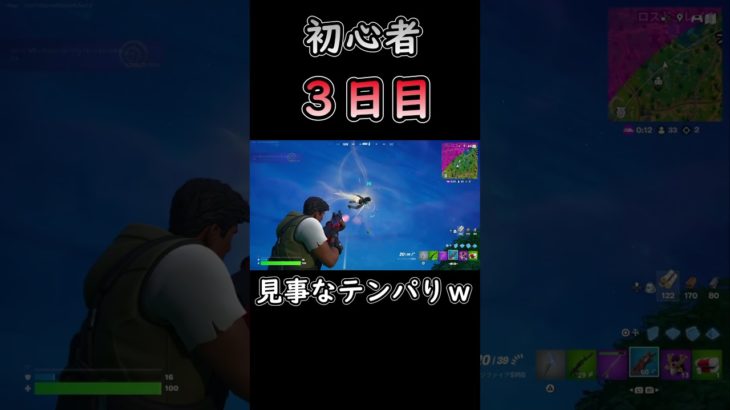 やられそうになってテンパリングｗｗｗ #フォートナイト #fortnite #初心者 #3日目