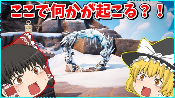 【フォートナイト】ワンタイムイベントが来る？！絶対に見た方が良いからみんな起きていてね！！【ゆっくり実況/ゆっくり解説/fortnite/フォトナ/ふぉとな】