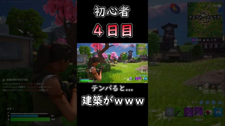 どうしても建築が出るｗｗｗ #フォートナイト #fortnite #初心者 #4日目