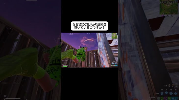 なぜ彼の刀は私の建築を貫いているのですか #fortnite #フォートナイト #shorts #おすすめにのりたい