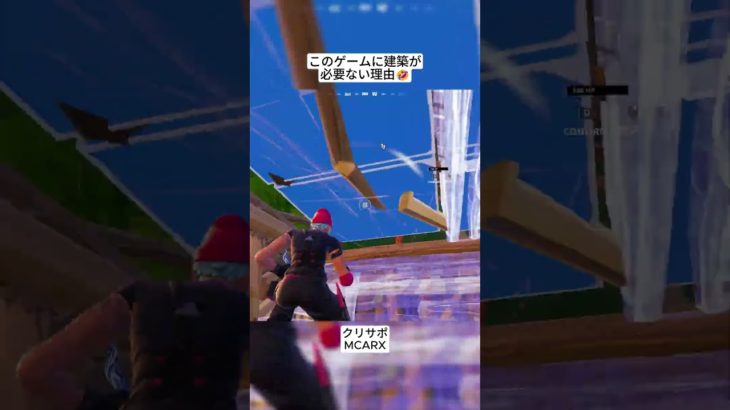 建築はあんまり意味がないかもしれません🤣 #フォートナイト #fortnite #shorts