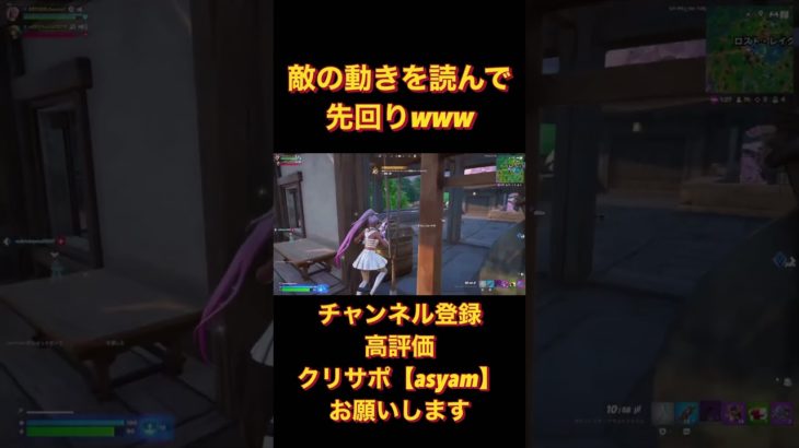 先回りしてごめんね😅 #フォートナイト #fortnite #shorts#youtubeshorts