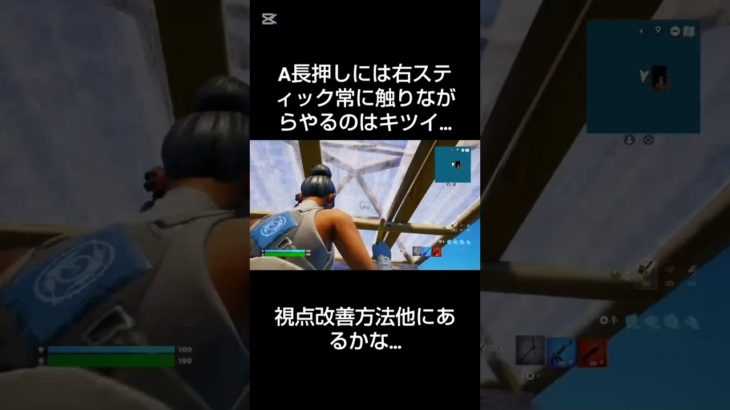 #フォートナイト #fortnite #switch勢 #エンジョイ勢 #建築練習 #ビルダープロ#A長押し#編集 #視点