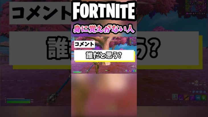 怖かったです😨【フォートナイト/fortnite】#shorts #fortnite #フォートナイト #恐怖 #コメント大歓迎 #怖い話 #怖い #チャンネル登録ありがとうございます #ランク