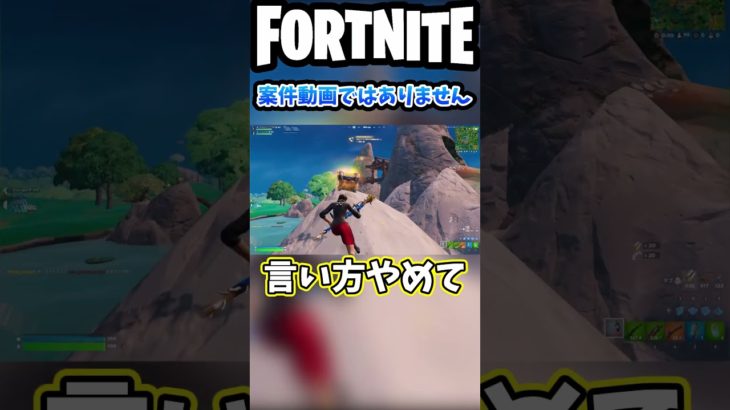 炎上だけはしたくない【フォートナイト/fortnite】#shorts #fortnite #フォートナイト #案件 #炎上 #プロゲーマー #人権 #170cm #ランク #ぶっ壊れ #ゲーム実況