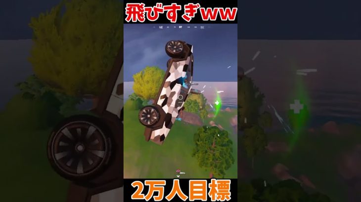 ぶっ飛びすぎでしょｗｗ #shorts #フォートナイト #ゆっくり実況  #fortnite #バグ