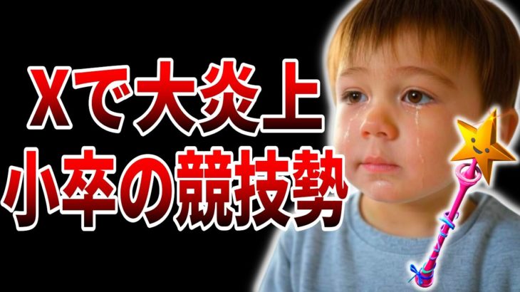 中学への入学を拒否しフォトナのプロを目指すキッズが炎上！でも実はこれ”正解”なんだよね・・・【フォートナイト】【フォトナ】【ラジオ動画】【たろうくん】【解説】