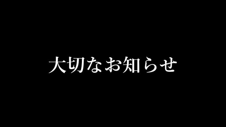 みなさんにご報告があります【フォートナイト】【ゼロビルド】