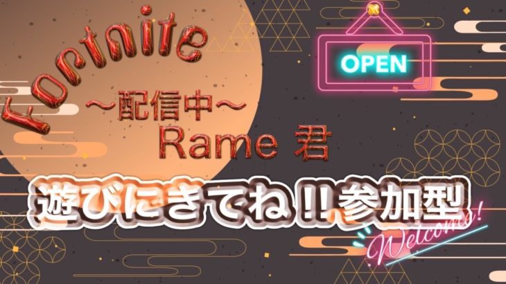 【フォートナイト】参加型でっせ！建築難しい！皆きてきて～初見さん初心者さんかもーーーーーん！