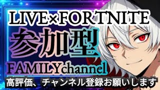 フォートナイト参加型！初見さん✨常連さん✨全機種大歓迎✨気軽にコメント参加してね♪#フォートナイト#参加型#カスタム#ゼロビルド#建築あり