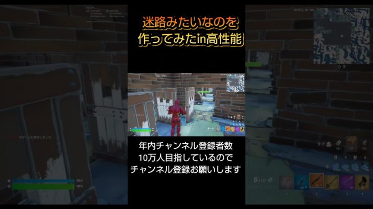 高性能で建築荒らされた経験ある？　　#フォートナイト