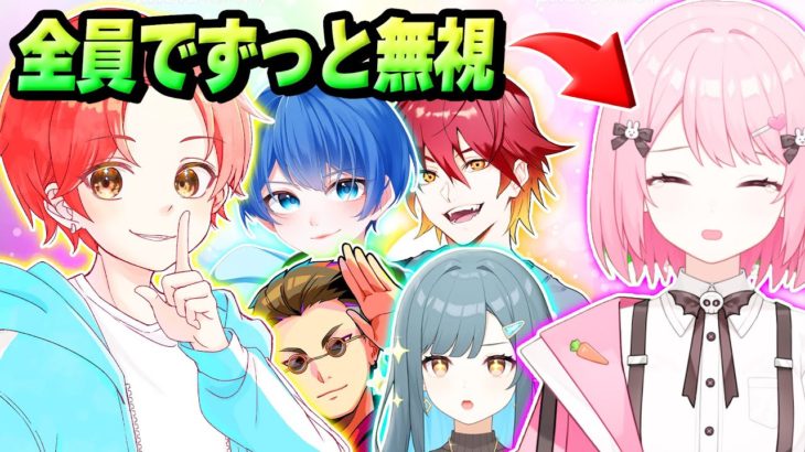 わんパレ５人で最強決定戦中ずっと”白兎ゆな”だけ『無視し続けるドッキリ』したら泣き出しちゃった…ｗｗｗ【フォートナイト】