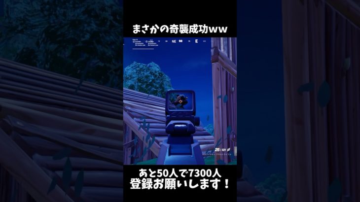 まさかの奇襲成功ww#フォートナイト #fortnite #ハイド #shorts