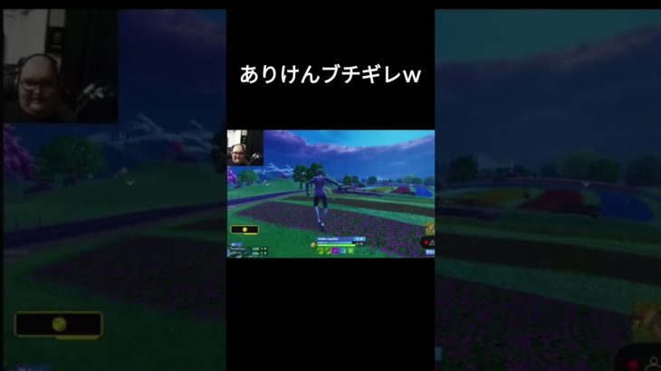 ありけんブチギレww【フォートナイト/fortnite】#shorts #フォートナイト #ありけん #グランドファイナル