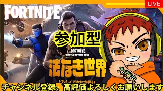 【夜活】主は建築できないけど(^^)【フォートナイト　建築　ゼロビルド】　参加型　♪祝1000チャンネル登録ありがと(^^)♪　　よかったらチャンネルポチリしてよ　＃ライブ＃フォートナイト＃参加型