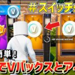 【ガチで無料！?】裏クエストで10,000Vバックスやアイテムが無料で入手できる神マップがヤバすぎww【フォートナイト】/【Fortnite】