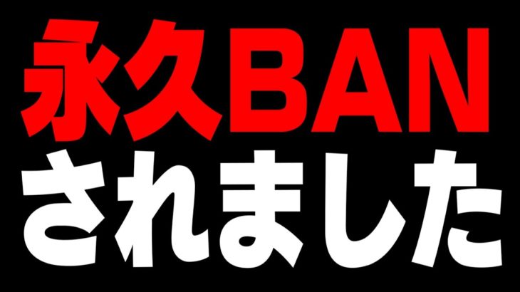 【ガチ】ぼくの〇〇が原因でBANされた件について【フォートナイト/Fortnite】