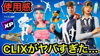 【破産寸前】CLIXとスパークプラグの新スキンと靴も!?今日のアイテムショップに『エンジニア』や新エモートも登場【フォートナイト/Fortnite】ツルハシの使用感などを紹介！