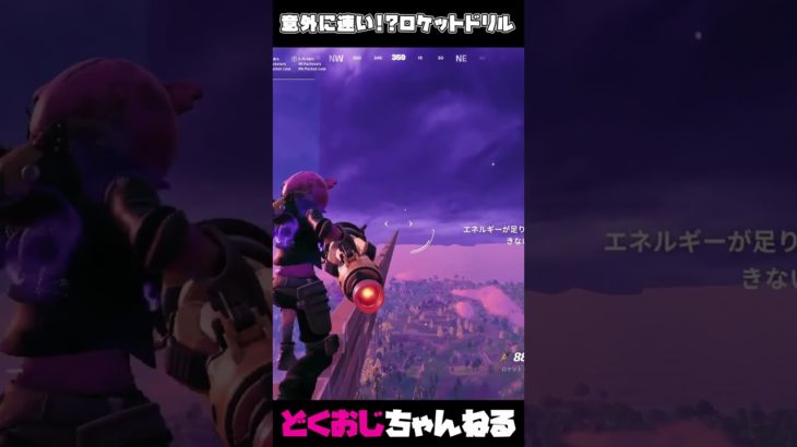 意外に速い!?新アイテム「ロケットドリル」 #フォートナイト #FORTNITE  #天空城 #ゆっくり実況