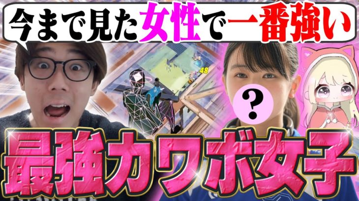 【みんな知ってる？】このフォトナ女子最強なんだけど…【フォートナイト/FORTNITE】