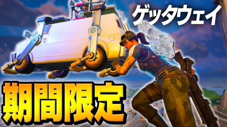 輝くダマちゃん発見！！久しぶりの限定モードに大興奮！？【フォートナイト/Fortnite】