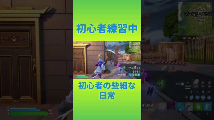 初心者練習中！　[Fortnite]  #フォートナイト #fortnite　#チャプター6シーズン2　#初心者