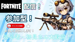 参加型！【フォートナイト】(建築、ゼロビルド、リロード）Fortnite live