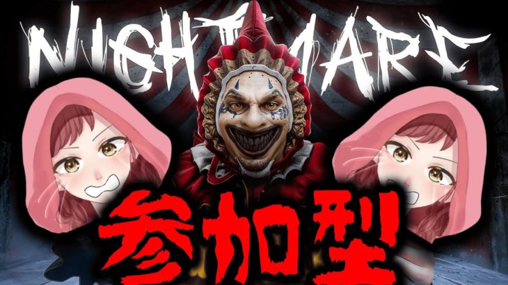 ちょっと怖いマップの参加型してく！【フォートナイト/Fortnite】【NIGHTMARE CIRCUS】