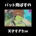 バット使いこなすの上手すぎるｗ【フォートナイト/Fortnite】#shorts #フォートナイト #fortnite