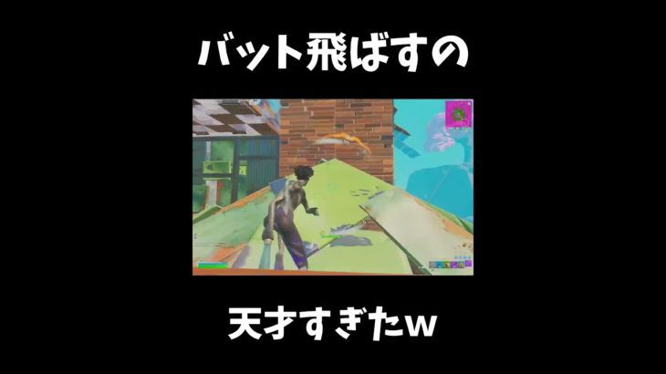 バット使いこなすの上手すぎるｗ【フォートナイト/Fortnite】#shorts #フォートナイト #fortnite