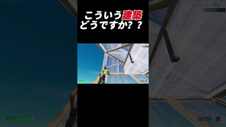 こういう建築どうですか？？【フォートナイト/Fortnite】#shorts #fortnite #フォートナイト #og #reboot #フリービルド #キル集 #highlights