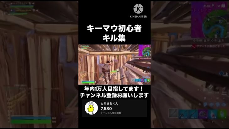 【Fortnite】キーマウ初心者のキル集作ったらまさかよw#shorts #fortnite #フォートナイト #フォトナ #バズれ #伸びろ #キル集 #youtubeshorts