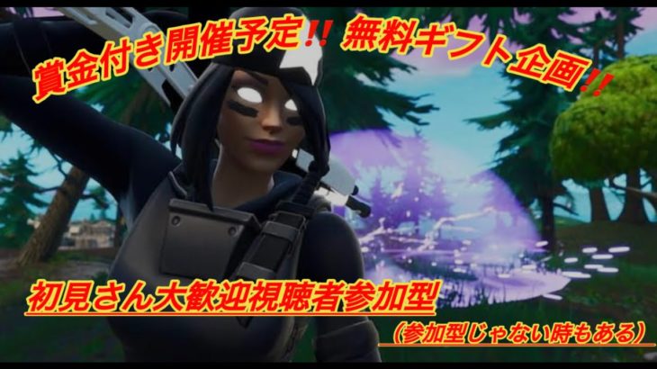 三連勝で賞金GET建築バトル！コメントしてね！ギフトプレゼント企画!【Fortnite】