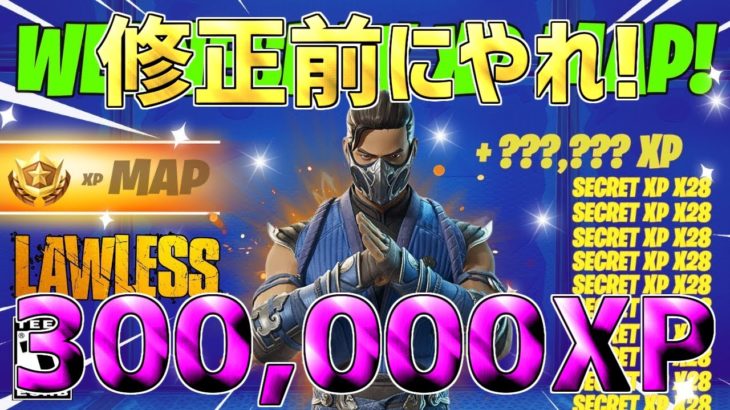 【最速レベル上げ無限XP】1マップで300,000XPも稼げる！今1番稼げる神マップを紹介します！【フォートナイト】