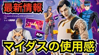 【新スキン】無料報酬も来た!?大谷翔平選手がサムライに!?クリエのXPレベル上げが不具合!?バトルパスアイテム『アウトローマイダス』の使用感などを紹介【フォートナイト/Fortnite】