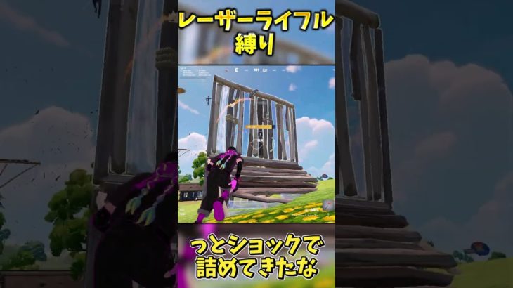 プラズマバーストレーザー縛りでビクロイせよ！【フォートナイト】 #フォートナイト #fortnite #ゆっくり実況