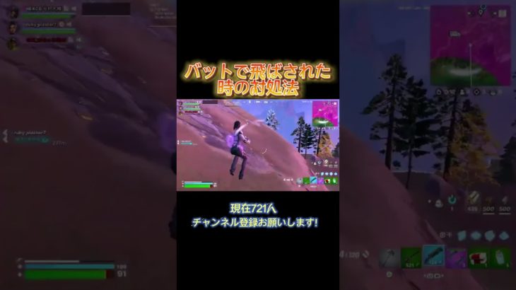 バットで飛ばされた時の対処法！#fortnite #フォートナイト #フォトナ