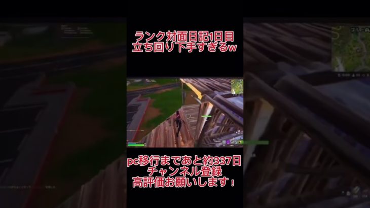 建築を直ぐに忘れちゃう#フォートナイト #fortnite #ランクリーグ #テレパシ