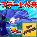 【フォートナイト】新情報！！新武器「アウトローショットガン」や「ロケットドリル」が登場！！【ゆっくり実況/ゆっくり解説/fortnite/フォトナ/ふぉとな】