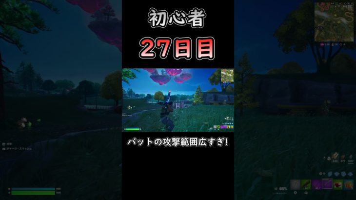 高性能バット #フォートナイト #fortnite #初心者 #27日目