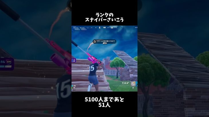 【フォートナイト】ランクのスナイパーつよい#フォートナイト #fortnite #shorts #スナイパー