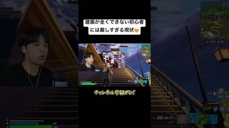 どうやったら建築が上手く出来るようになりますか？ #フォートナイト #fortnite #初心者 #ぜろ #ゲーム実況 #shorts