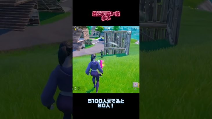 エンジョイ勢最近多いな【フォートナイト】#フォートナイト #fortnite #shorts