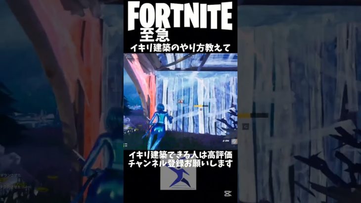 イキリ建築ってどうやるの？？？【フォートナイト】#fortnite #フォトナイト #フォトナイト #フォトナ #shorts