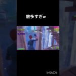 わお、#フォートナイト#フォトナ #fortnite #switch #shorts