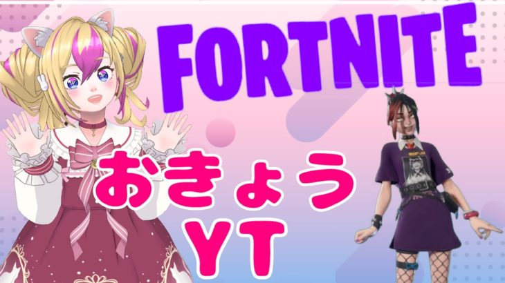 [フォートナイト]初心者プレイ‼🔰ゼロビルド参加型配信！初見さん大歓迎です😊#shorts  #Fortnite  #参加型  #ゼロビルド